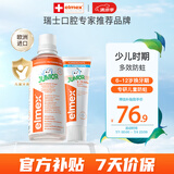 ELMEX艾美适防蛀儿童牙膏6-12岁+30秒清理口腔漱口水400ml套装