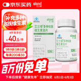 艾兰得多种B族维生素含片120片 补充多种B族维生素