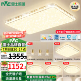 雷士（NVC）吸顶灯全光谱护眼智能客厅灯简约卧室浪漫奶油风LED灯具灯饰套餐 全光谱【4室2厅餐吊】智控客厅
