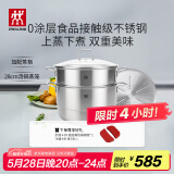 双立人（ZWILLING）蒸锅二层不锈钢汤锅蒸笼蒸格燃气灶可用蒸煮锅蒸鱼锅大容量28cm