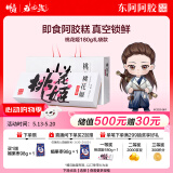 东阿阿胶桃花姬阿胶糕180g即食阿胶糕礼盒补品糕营养品送长辈见家长礼品