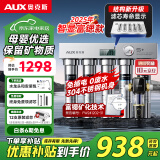 奥克斯（AUX）净水器家用直饮厨房超滤净水机大流量不锈钢自来水过滤器无废水免插电带水龙头净饮机【国家补贴】 上门安装【智显-富锶超滤+前置】