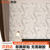 斯图（sitoo）宿舍墙纸自粘卧室背景墙加厚防水壁纸客厅寝室装饰纸贴画3D彩装膜 【新款推荐】繁花思韵60cm*3米
