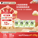 隔壁刘奶奶Mini奶A2β-酪蛋白纯牛奶125ml*4盒儿童全脂奶早餐高钙奶礼盒
