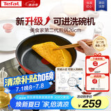 特福平底锅牛排不粘煎锅少油烟有钛煎饼锅电磁炉燃气灶通用26cm