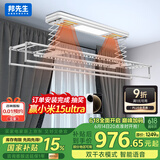 邦先生晾衣架智能电动阳台全自动升降凉杆晒衣架家用晾衣机M53Pro白米家
