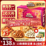 三只松鼠坚果礼盒2402g/20件 零食大礼包开心果松子腰果花生 端午团购送礼