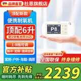 杜恩医疗便携式制氧机5L升老人家用随身氧气机雾化户外吸氧机高原车载充电 25款顶配6升BE12两块电池共16芯 高原车载&户外电池&家用&血氧检测（咨询好礼）