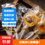 话梅棒棒糖怀旧水果味梅心（原味/黑糖随机发货） 【囤货】40支
