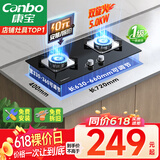 康宝（Canbo）燃气灶嵌入式液化气双灶具家用5.0KW猛火灶台炉具炉灶一级能效【国家补贴】JZY-2QB219