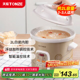 天际（TONZE）电炖锅 陶瓷锅煲汤炖锅电炖盅煲汤锅快速炖汤锅熬粥养生锅煮粥神器DGD20-20CWD