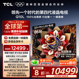 TCL电视 85Q10L 85英寸 极景QD-Mini LED 蝶翼华曜屏 万象分区 绚彩XDR 5000nits 国家补贴20% Q10K