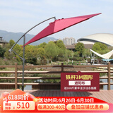 巢唯 户外遮阳伞3米大太阳伞室外摆摊庭院伞岗亭保安香蕉伞罗马伞 折叠 铁杆3M酒红遮阳防雨配水座