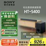 索尼（SONY）HT-S400 2.1 声道 杜比音效 大功率独立低音炮 家庭影院 回音壁 Soundbar S350升级款 电视音响 