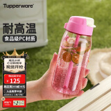 特百惠（Tupperware）乐C塑料杯550ML夏季男女学生便携运动水杯子大容量带吸管 蜜桃粉