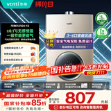 华帝（VATTI）官方燃气热水器天然气【国补立减15%】气电双防水伺服级恒温静音i12104 13L【一厨一卫】以旧换新