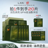 蘭（LAN）【礼物送女友】兰时光油蜜面膜 补水紧致修护提亮油敷面膜 2盒装 