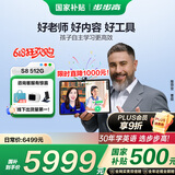 步步高（BBK）学习机S8 8+512G 14.2英寸AI学习机平板小学到高中课程同步全年龄段学习平板早教机