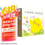小鸡球球生日快乐3D立体书儿童生日礼物附赠立体贺卡(幼儿园儿童绘本3-6岁睡前故事儿童早教认知图书幼儿启蒙)