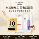 欧莱雅B5玻色因安瓶面膜1片补水保湿紧致抗皱七夕情人节礼物（体验装）