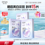 欧诗漫（OSM）珍珠晒后美白淡斑补水面膜男女通用组合15片烟酰胺保湿提亮护肤品
