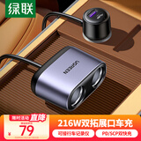 绿联车载充电器 点烟器一拖二/三转换器插头USB扩展快充适用于华为小米