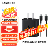 三星（SAMSUNG） 原装25W充电器Type-c快充套装S24/S24+/S24Ultra/S21+/s22/s23Ultra/fold4/Note20 Ultra充电头 【新版25W快充套装】黑