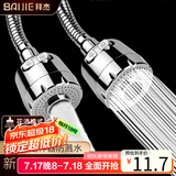 拜杰水龙头延伸器防溅水水龙头防溅头厨房万向旋转过滤器延伸器