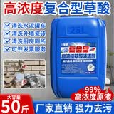 宝渍草酸清洁剂50斤高浓度原液外墙瓷砖工业水泥清洗厕所强力去污除垢 25公斤/50斤 【高浓缩型】