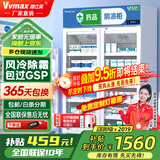 维仕美（Vvmax）药品阴凉柜冷藏柜医用冰箱药店展示柜立式冰箱医院诊所GSP认证药品柜药品冷藏柜医药专用 700L双门【带刹车】上压机-阴凉/冷藏双模式