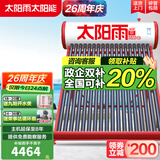 太阳雨【行业领先】太阳能热水器家用 一级能效 抗风加厚支架 节能防冻热水器 晒一天用七天 2025新款 36根 265L 【智能款送货安装】7~8人使用