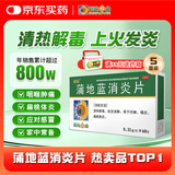 五盒装 葵花 蒲地蓝消炎片 0.31g*60片 清热解毒 抗炎消肿 咽炎扁桃体发炎 喉咙痛 牙龈肿痛 消炎药去火上火