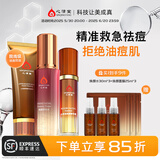 心清堂焕颜套装祛痘水乳护肤品套装修护油痘皮补水保湿 [店铺热卖3件套]洁面+水+精华液