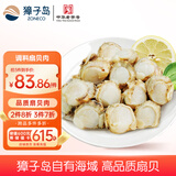 獐子岛 调理扇贝2斤 去脏去沙大号扇贝肉 烧烤火锅食材 海鲜贝类预制菜
