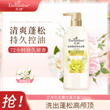 艾诗（Enchanteur）洗发水 氨基酸去屑止痒控油滋润香氛洗发露 优雅花香500ml
