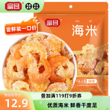 富昌 虾干 金钩海米50g 虾米 大粒干虾仁 海鲜干货煲汤食材