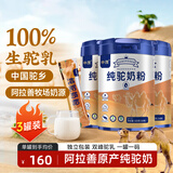 纯骆驼奶粉320g*3罐 正宗无添加100%生驼乳成人奶粉中老年送礼