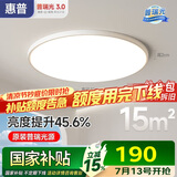 惠普普瑞护眼卧室吸顶灯led智能APP极简超薄中山灯具房间主灯包安装