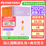 粉笔教资考试资料2025下半年幼儿园教师资格证考试用书幼教综合素质和保教知识与能力教材幼师证教资考试资料2025 7本套】教材+真题+高分范文