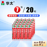 华太 红彩华太7号电池七号碳性电池7号AAA电池20粒/盒装 适用于:儿童玩具/遥控器/鼠标键盘/温度计