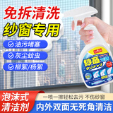 巨奇严选 纱窗清洁剂500ml免拆洗隐形门帘金刚网除飘絮洗纱窗清洁神器