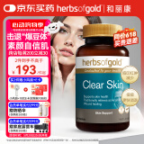 HerbsofGold澳洲进口皮肤清洁淡化痘印富含锌维生素b6缓解痘痘痤疮和丽康60粒