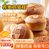 百宝库 荞麦蛋糕无加蔗糖老式鸡蛋糕糖尿病人零食老年人专用面包食品2斤