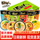 统一汤达人方便面杯装多味整箱日式豚骨拉面方便碗装泡面熬夜加班速食 【推荐】多口味混装*12杯/箱