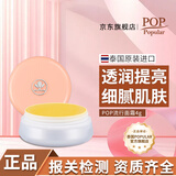 POP Popular【官方正品】泰国POP流行面霜珍珠膏淡化细腻懒人素颜靓肤面霜20g 4g面霜1（一个月的量