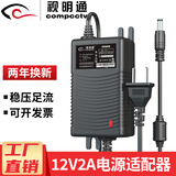 视明通 视明通 监控电源适配器12V2A3A 摄像机室外户外防水电源摄像头AC24V3A球机电源直流安防配件 12V2A室内电源(工程推荐)