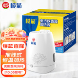 榄菊 拖线式电蚊香液加热器（仅器）榄菊品牌蚊香液通用插电加热机