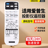 栖蔷适用爱普生投影仪遥控器万能通用CB-X05 X39 W05 X06 EB-C765XN S05S CB-S04