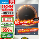 美的（Midea） 电磁炉家用商用大功率多功能智能预约定时恒匀火一体大火力电磁灶 24小时持续恒温火【国家补贴】 【猛火爆炒】230MM大面板/大线圈 一键猛火