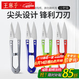 王麻子裁缝小剪刀 尖头便携U型线剪 缝纫纱剪锋利手工迷你剪子 12把装